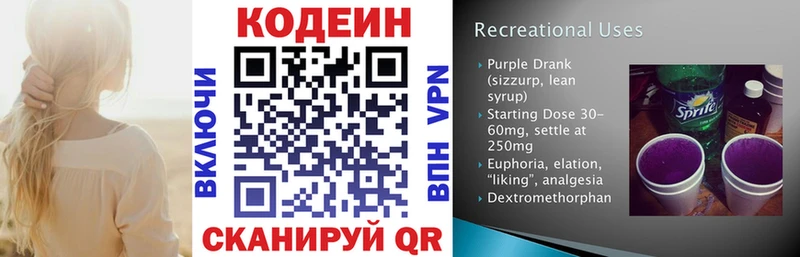 Кодеин Purple Drank  KRAKEN как войти  Лысково  закладка 